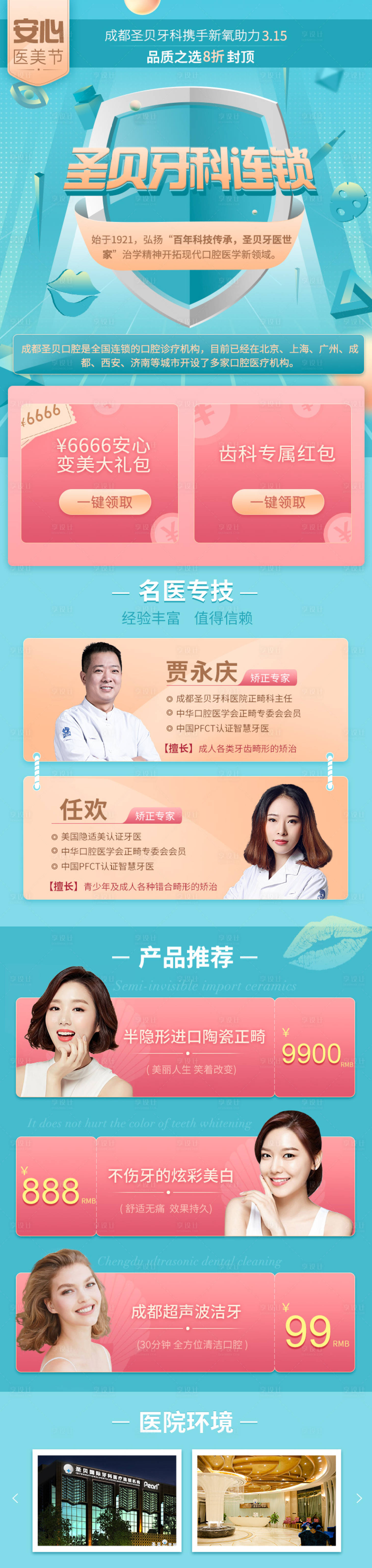 源文件下载【享设计】搜索编号：92880010821822741【安心医美节新氧活动促销长图海报】