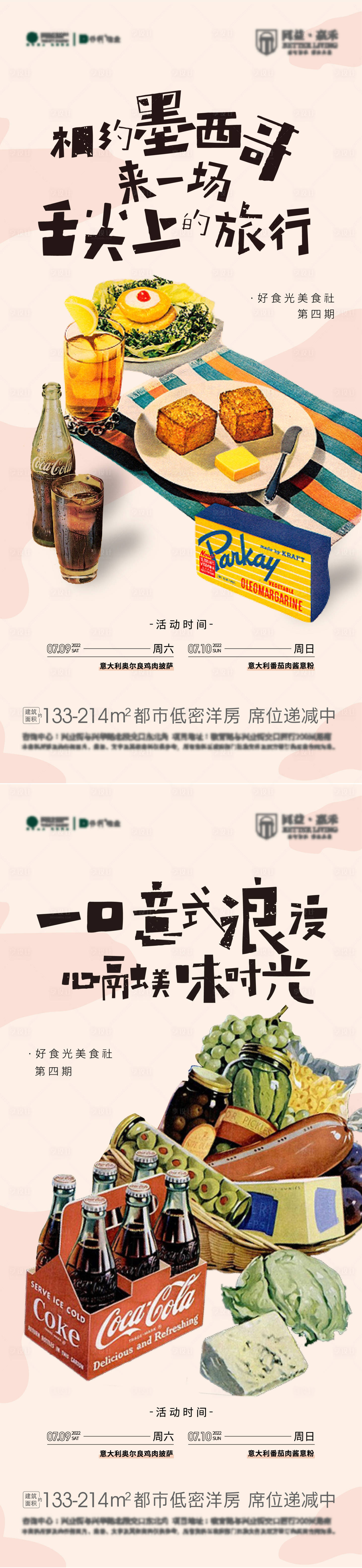 源文件下載【享設計】搜索編號：37400010820975206【地產仲夏美食節插畫海報】