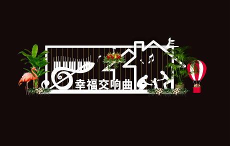 源文件下载【地产交房美陈】编号：14680010359579443