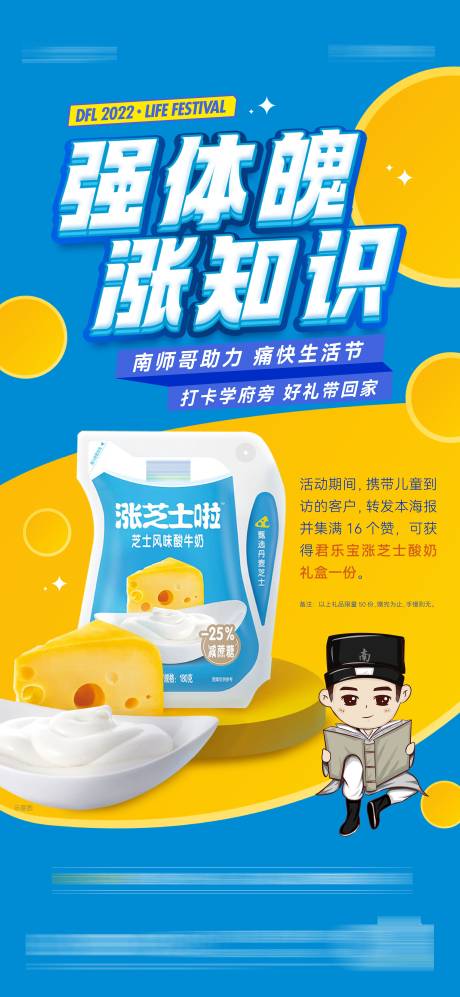 源文件下载【享设计】搜索编号：40360010382818744【地产学区联名涨芝士价值刷屏海报】