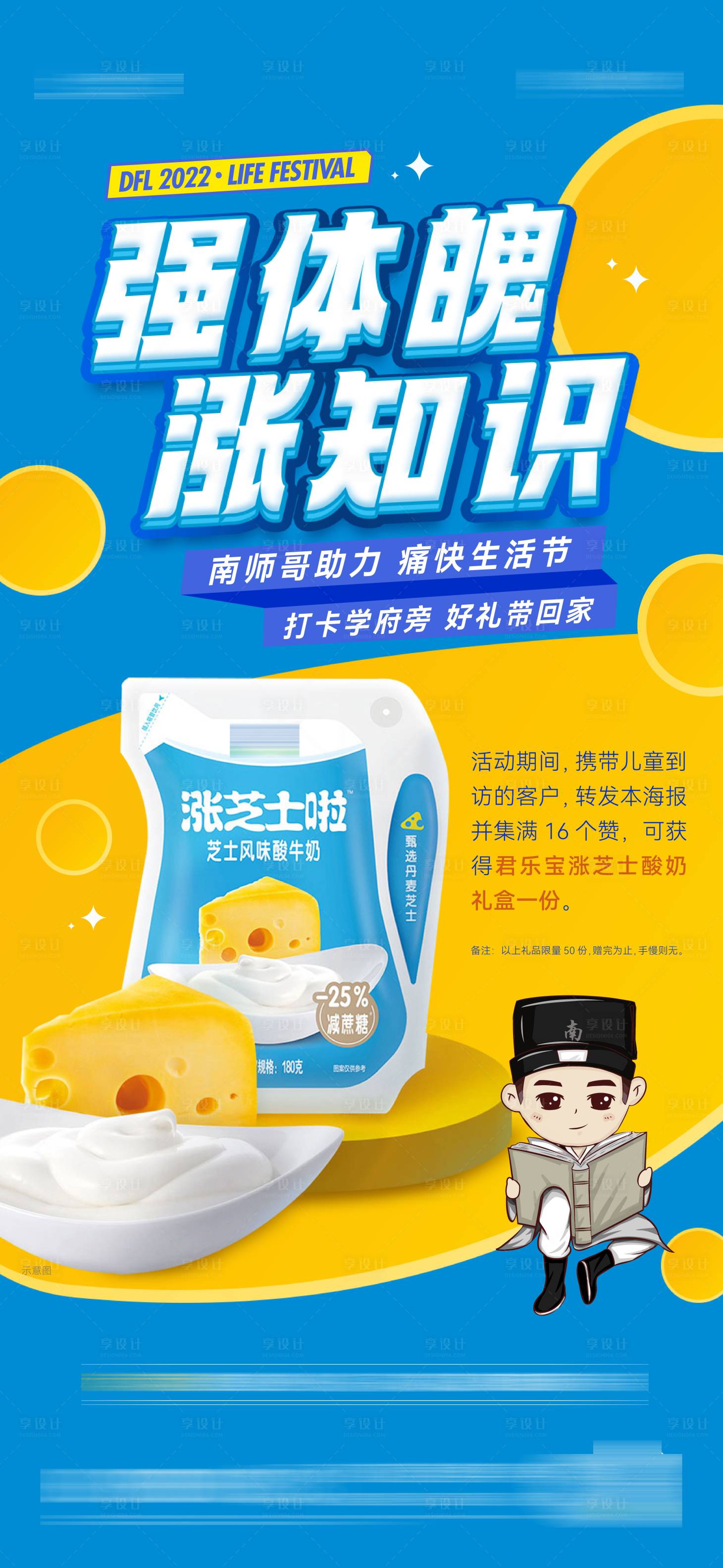 源文件下載【享設計】搜索編號：40360010382818744【地產學區聯名漲芝士價值刷屏海報】