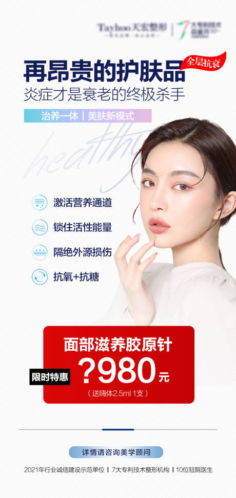 医美整形皮肤胶原滋养针