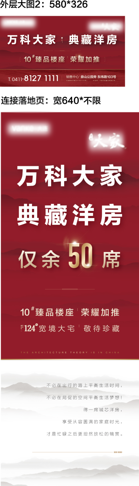 源文件下载【地产价值点长图】编号：42020010396529358