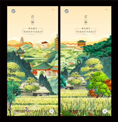源文件下载【芒种节气移动端海报】编号：80070010360392843