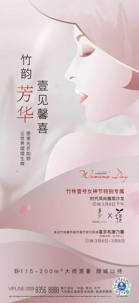 源文件下載【女神節節氣海報】編號：26420010609659872