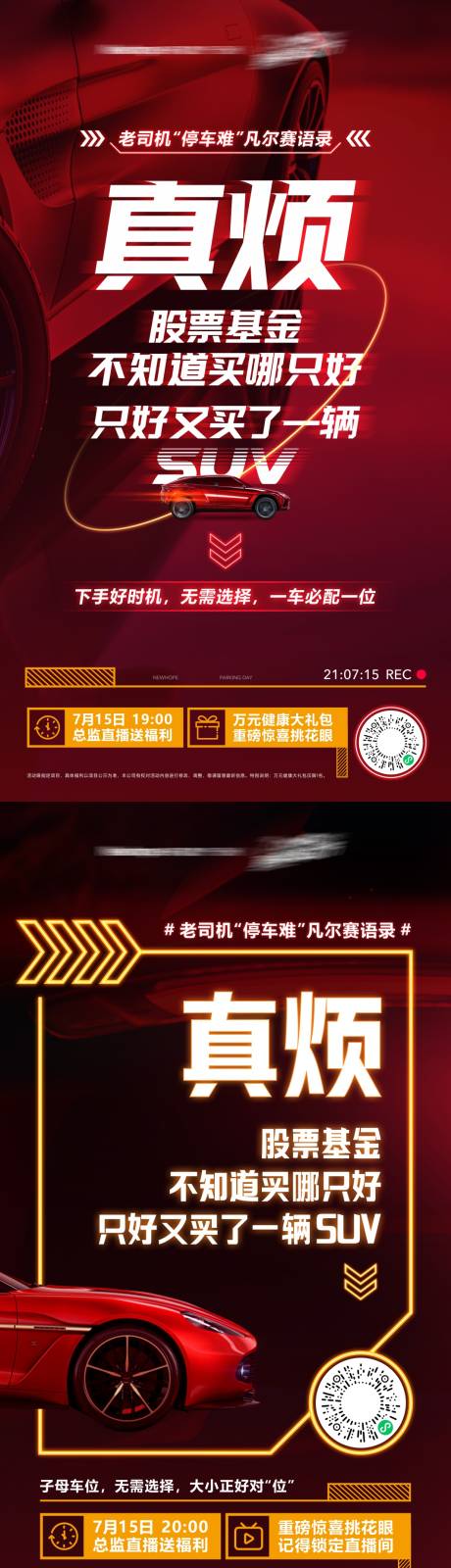 源文件下載【享設計】搜索編號：10290010502996775【地產車位直播系列海報】