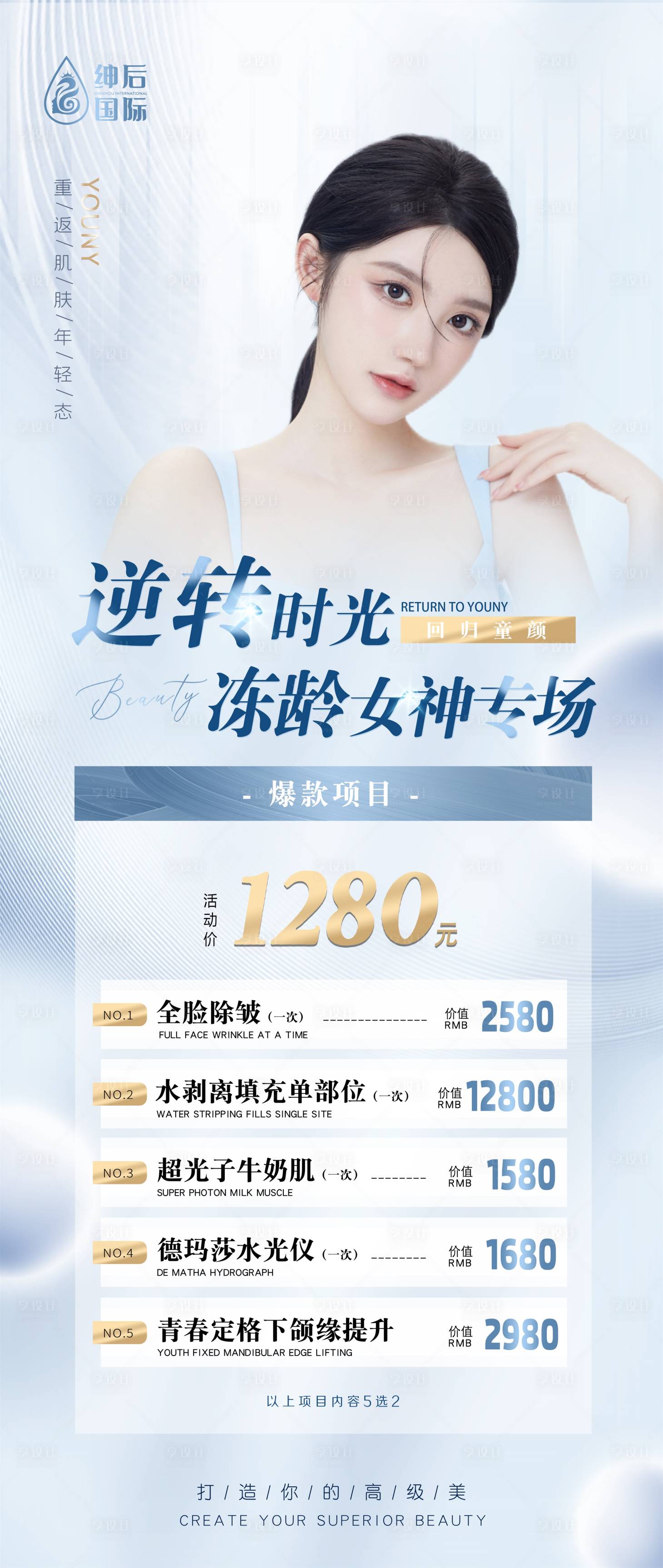 源文件下载【享设计】搜索编号：39190010574173291【医美项目活动海报】