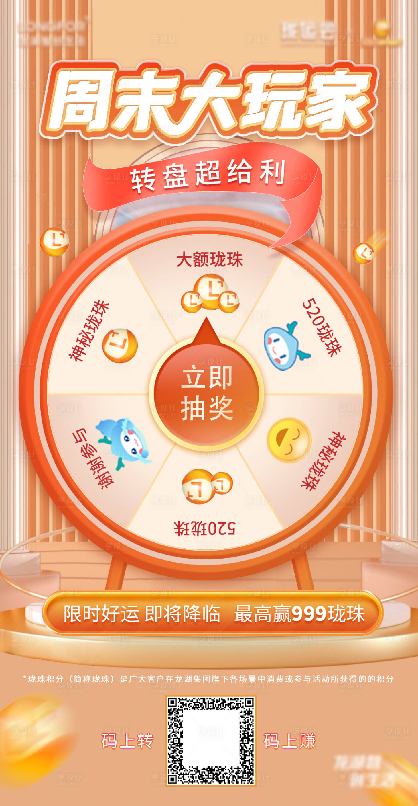 源文件下载【享设计】搜索编号：45870010726283897【转盘活动海报】