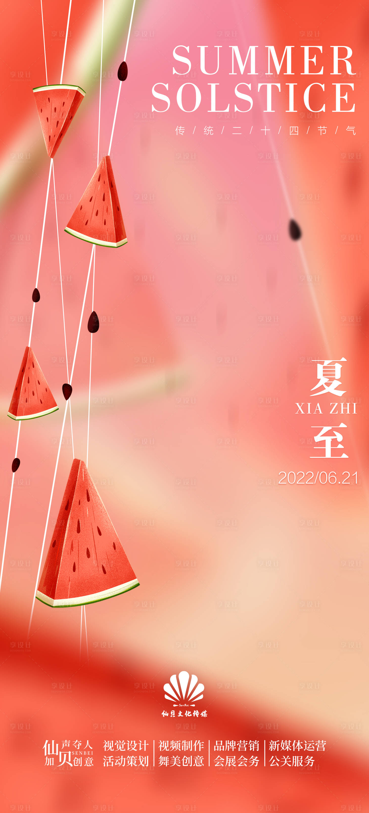源文件下載【享設(shè)計】搜索編號：52160010431437929【夏至節(jié)氣海報】