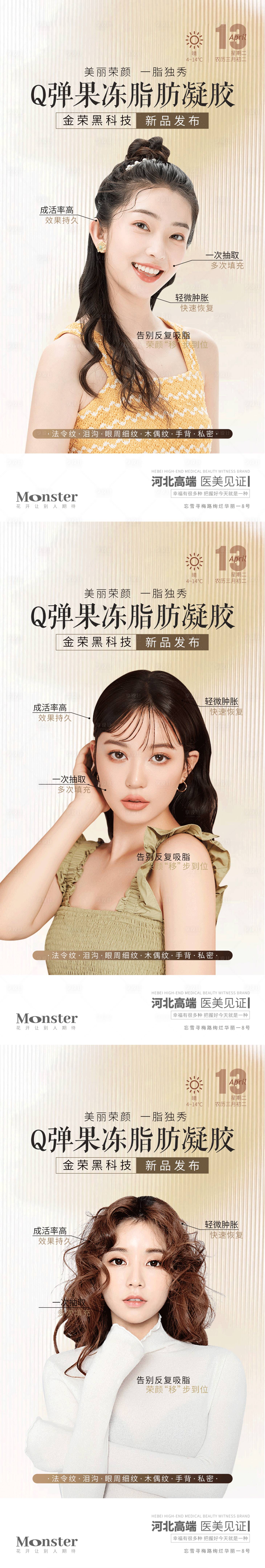 源文件下载【医美脂肪胶】编号：64870010347259685