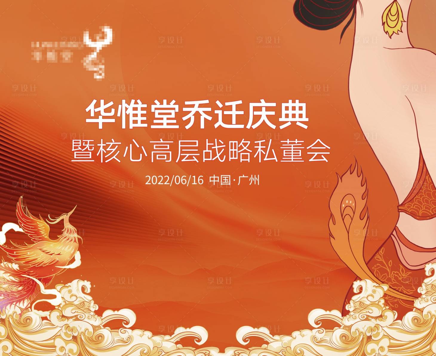 源文件下载【享设计】搜索编号：48150010561652597【乔迁庆典主KV】