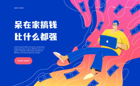 源文件下载【工作赚钱海报设计】编号：19840010586691257