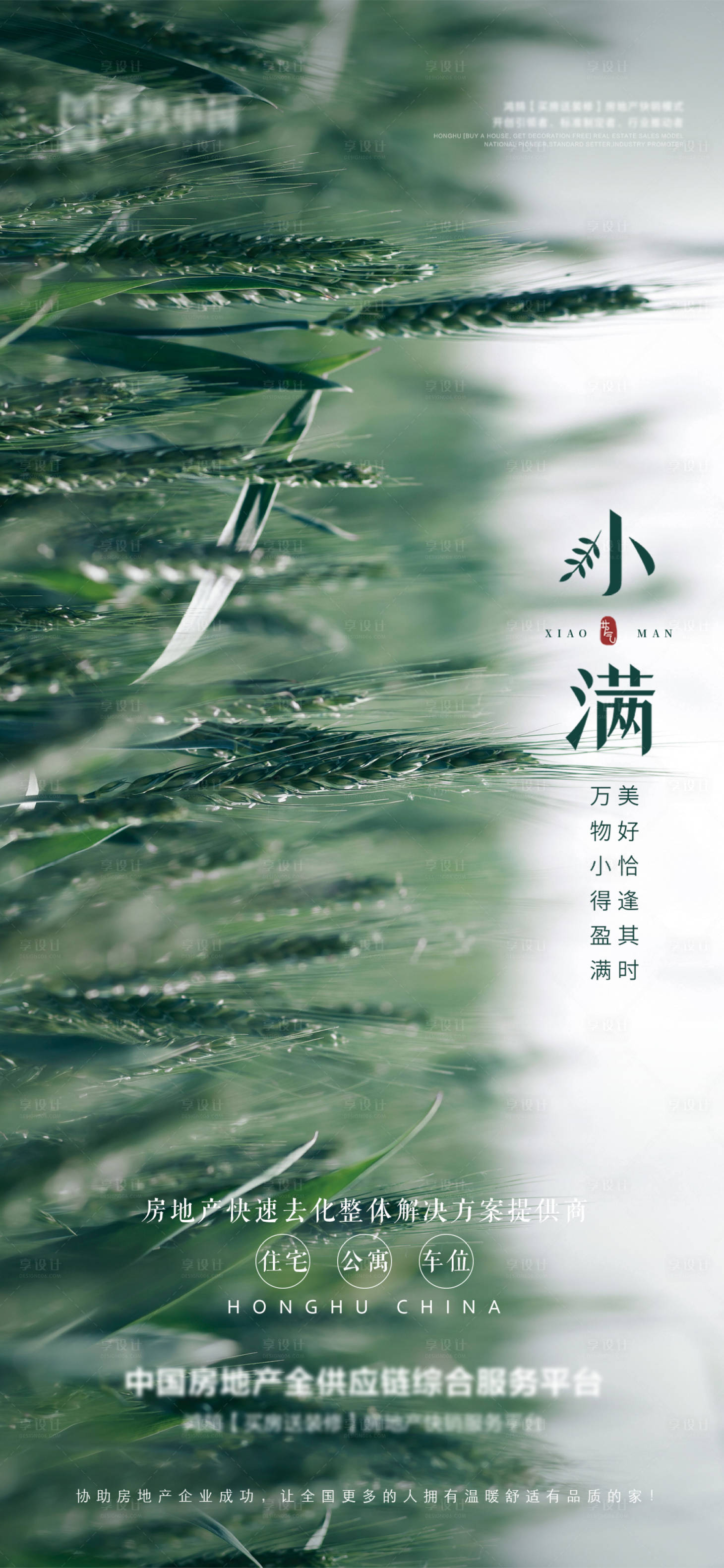 源文件下載【享設(shè)計(jì)】搜索編號(hào)：89820010345198713【小滿海報(bào) 節(jié)氣海報(bào)】