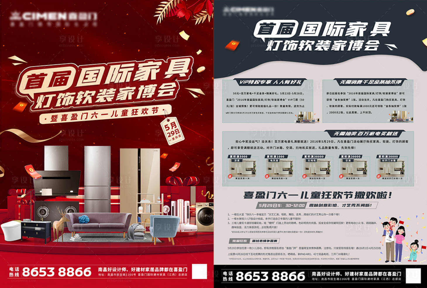 源文件下载【家具宣传单页】编号：68750010557669995
