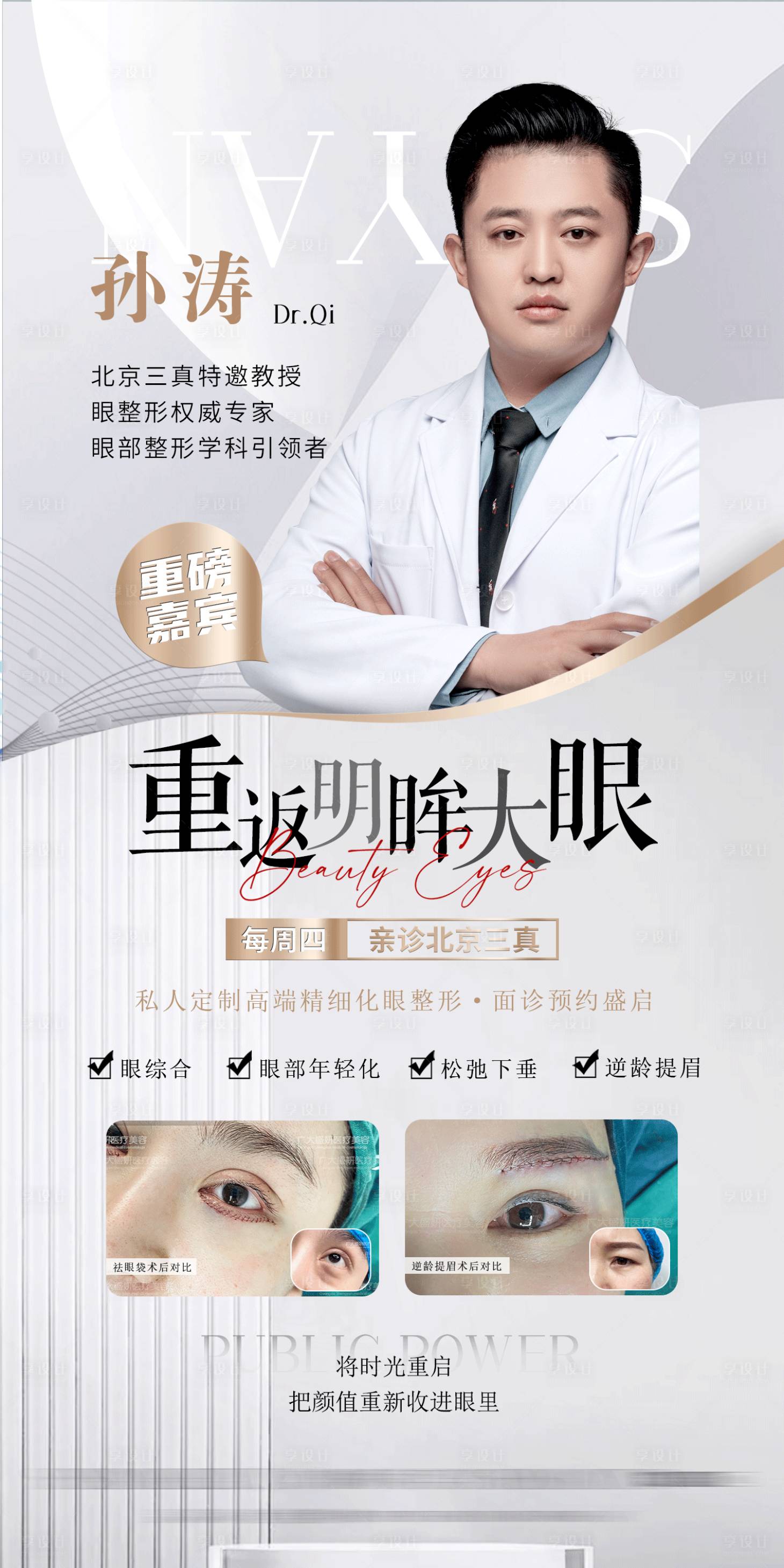 源文件下载【医美专家海报（TIF用PS打开）】编号：74350010685801583