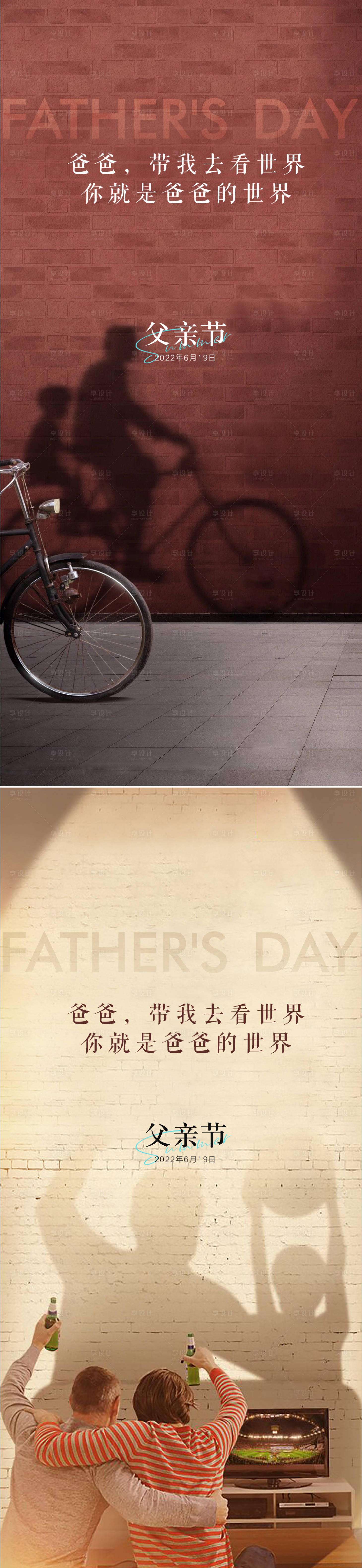 源文件下载【享设计】搜索编号：49380010454731219【父亲节海报】
