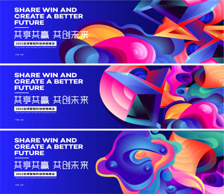 源文件下载【科技智能体验峰会背景板】编号：49120010821732656