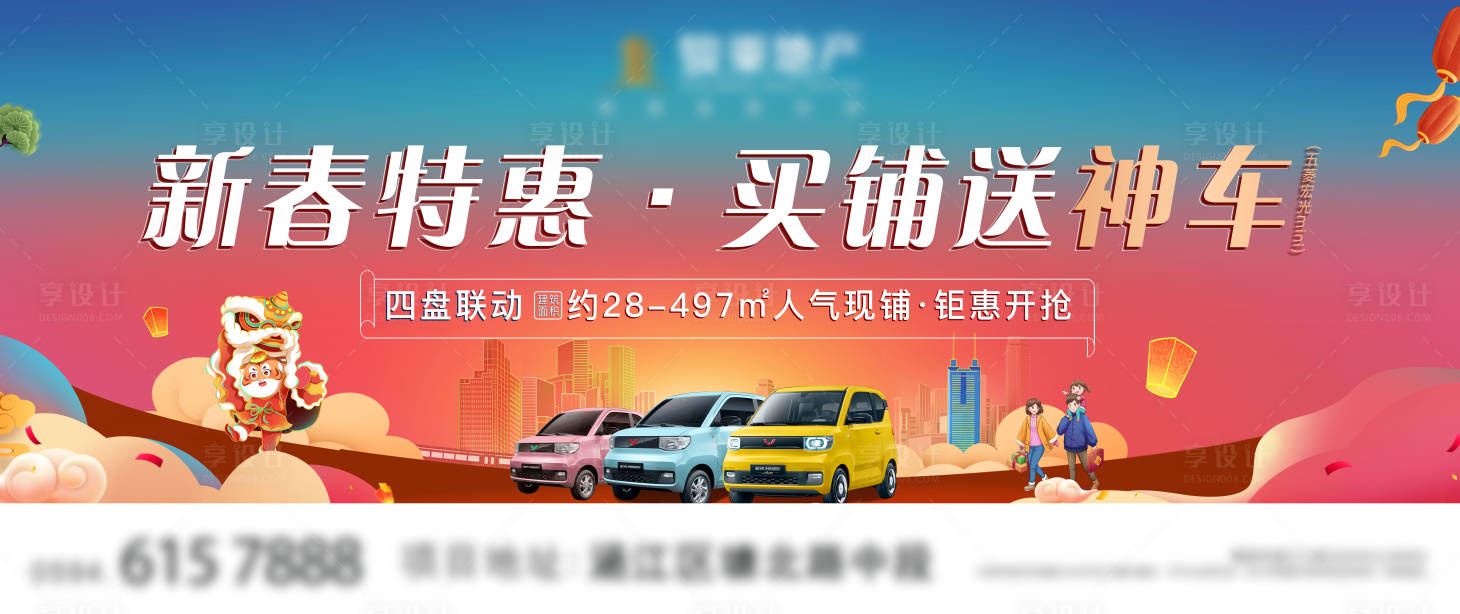 源文件下载【新春商铺主视觉】编号：45240010741059986