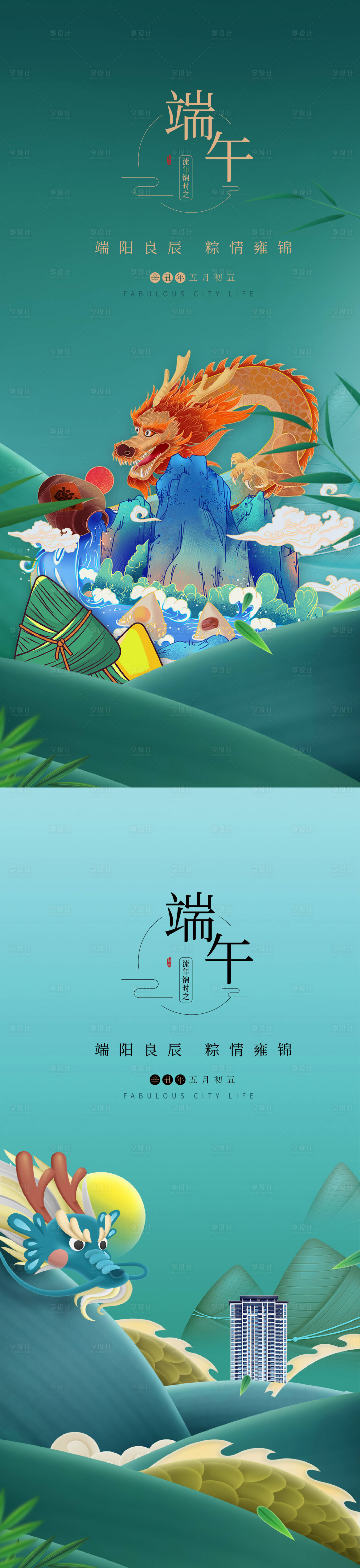 源文件下载【享设计】搜索编号：37070010507483486【端午节系列海报】