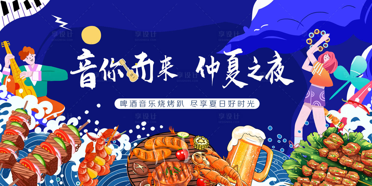 源文件下載【燒烤啤酒音樂節】編號：29960010442032589