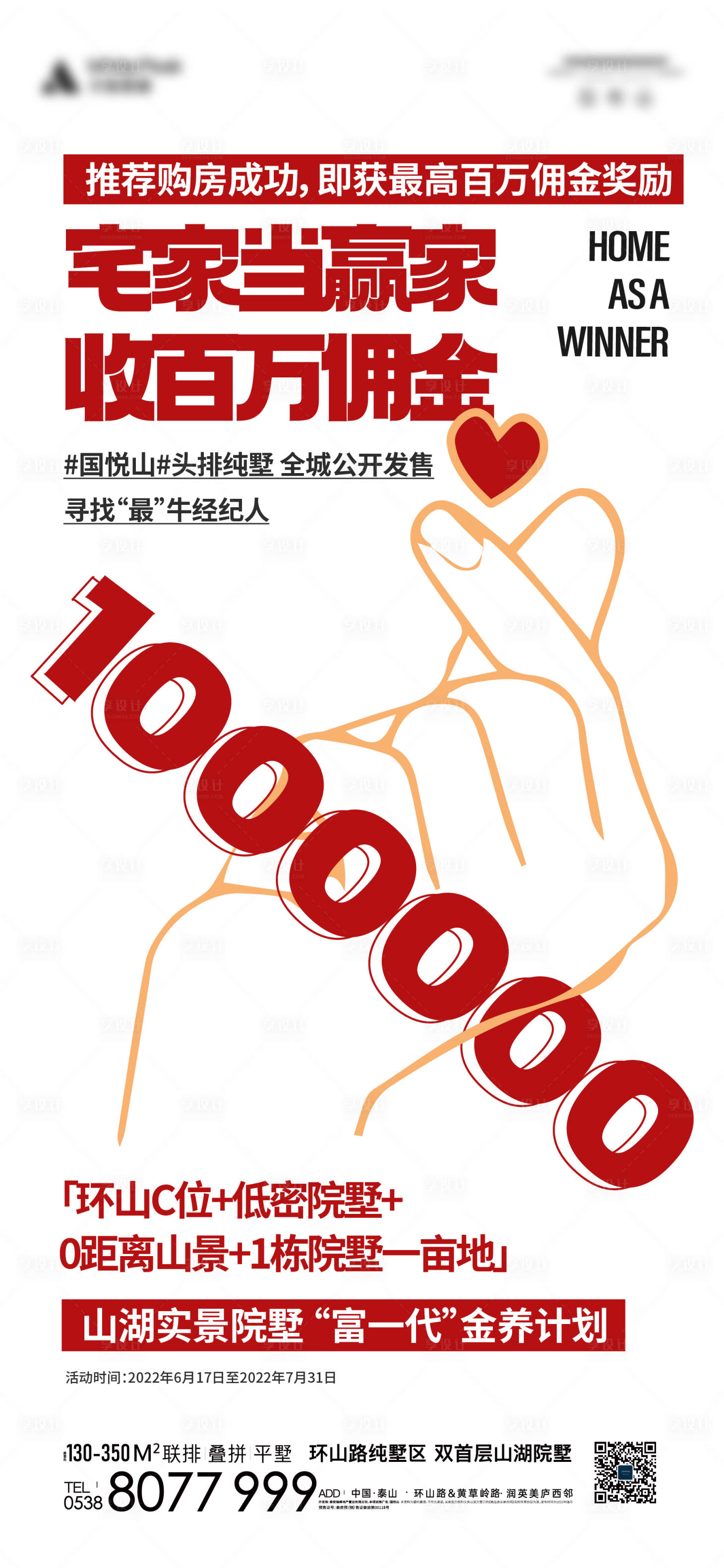 源文件下载【佣金经纪人简约海报】编号：80170010679321867