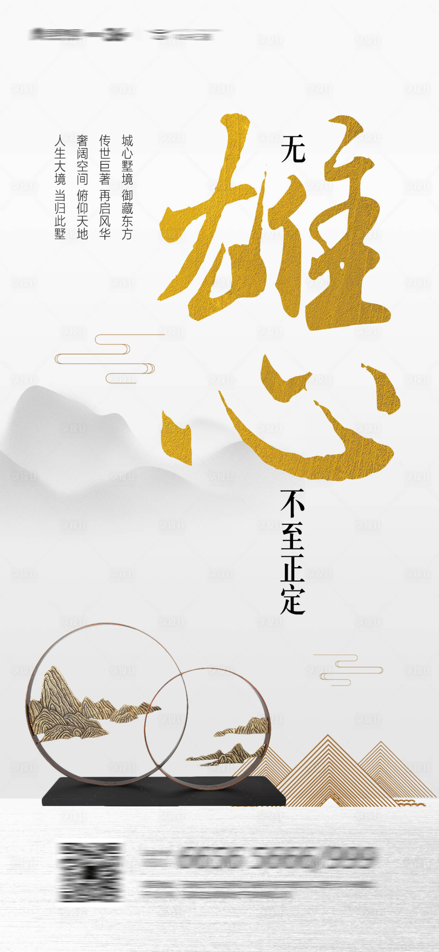 源文件下载【地产入市新中式价值点海报】编号：69330010512698630