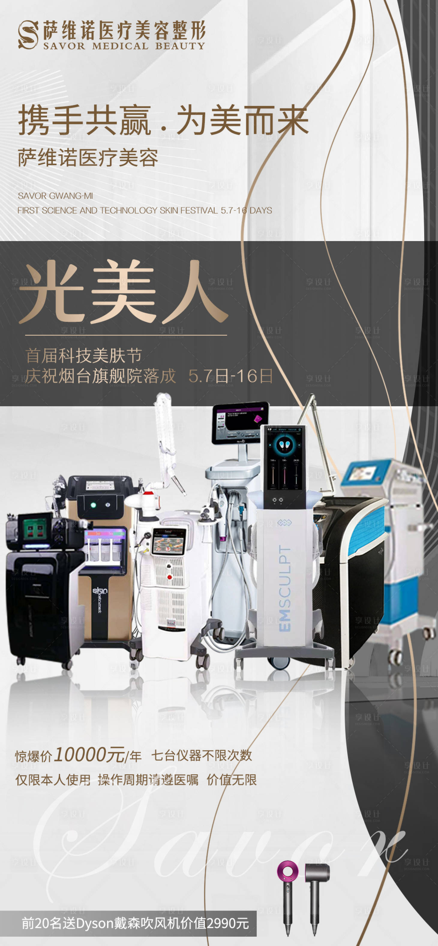 源文件下载【享设计】搜索编号：23150010723895115【医疗器械海报设计】