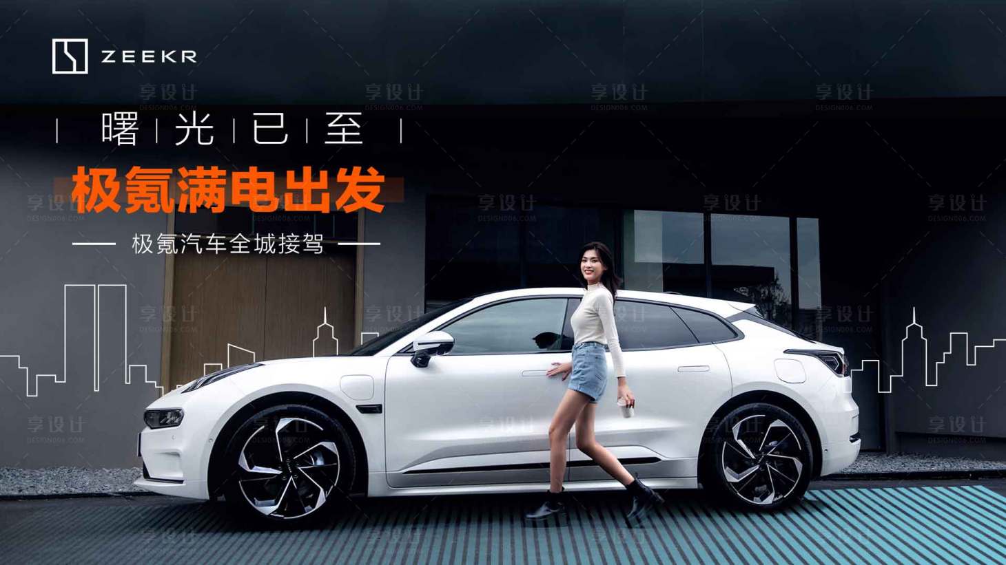 源文件下載【享設(shè)計(jì)】搜索編號(hào)：37430010383929776【汽車(chē)充電活動(dòng)展板】