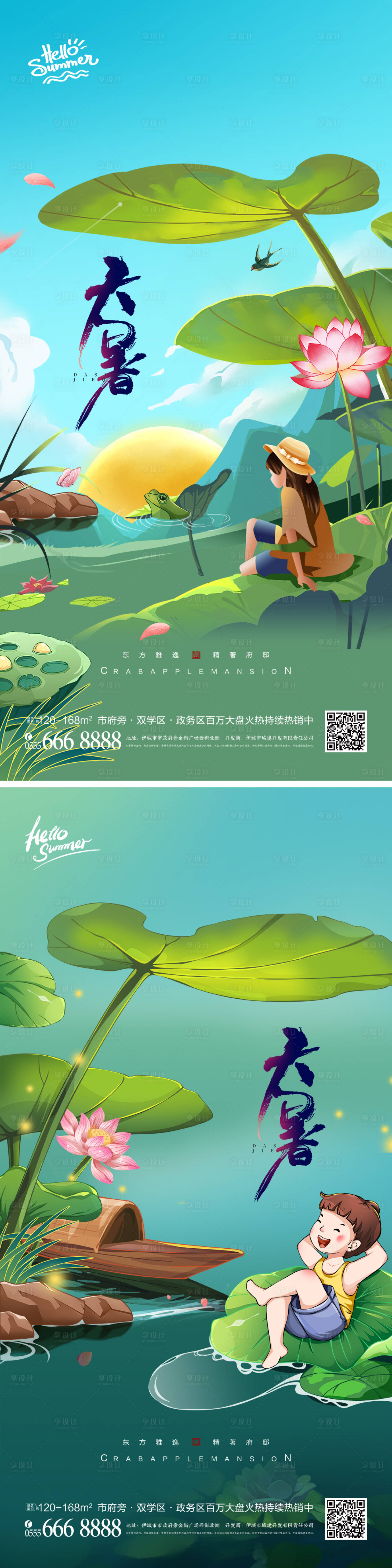 源文件下載【小暑大暑夏至節(jié)氣海報(bào)】編號(hào)：46690010756264572