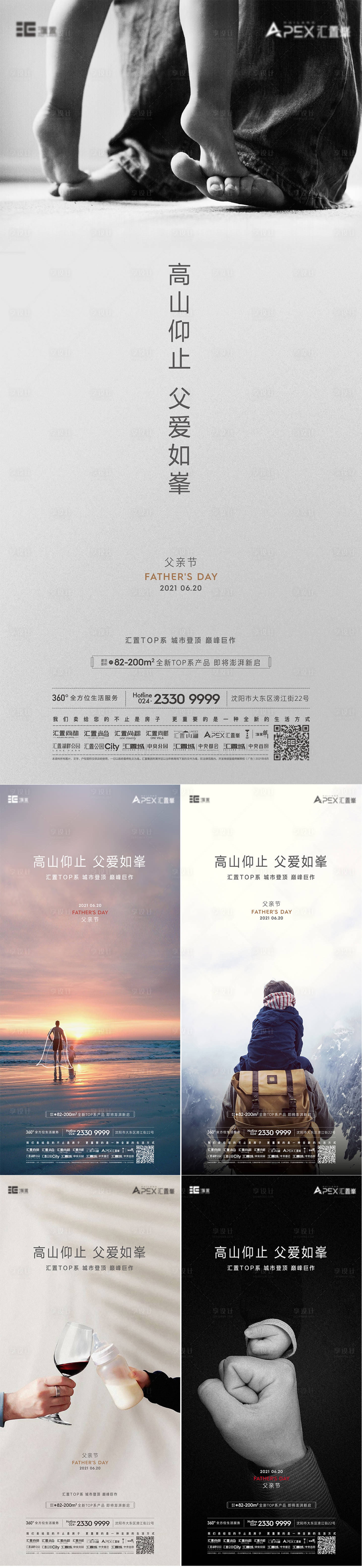 源文件下載【享設計】搜索編號：16260010432294271【父親節系列海報】