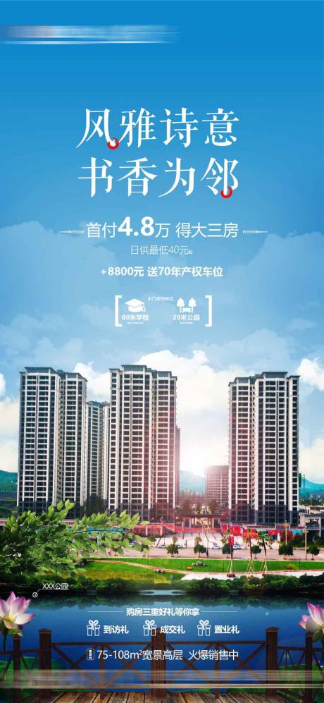 源文件下載【享設(shè)計(jì)】搜索編號(hào)：76630010678814119【地產(chǎn)海報(bào)】