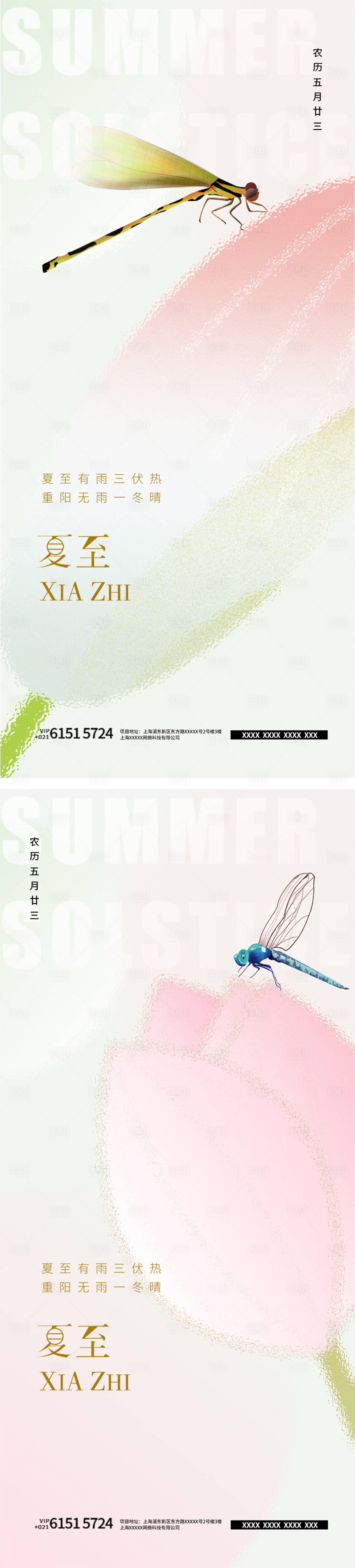 源文件下载【享设计】搜索编号：81910010377647063【夏至节气分享海报】