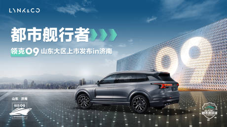源文件下載【享設計】搜索編號：28220010389468668【汽車新車上市主視覺都市艦行者山東大區】