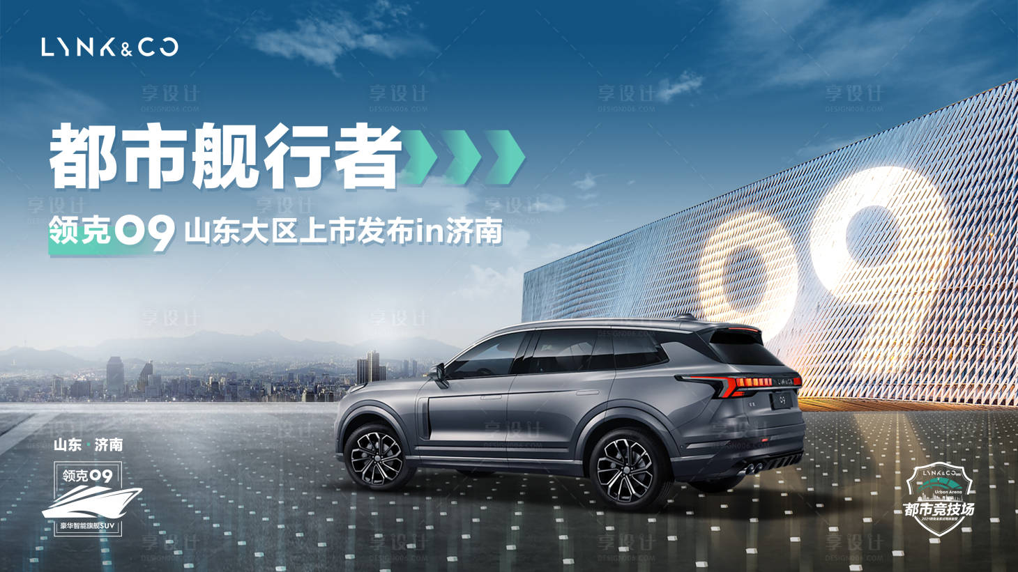 源文件下载【享设计】搜索编号：28220010389468668【汽车新车上市主视觉都市舰行者山东大区】