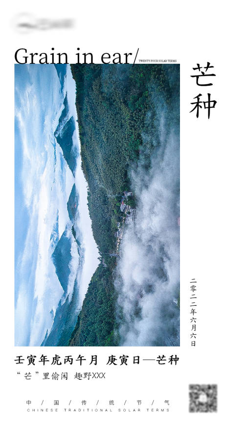 源文件下載【芒種節氣海報】編號：90340010339301487