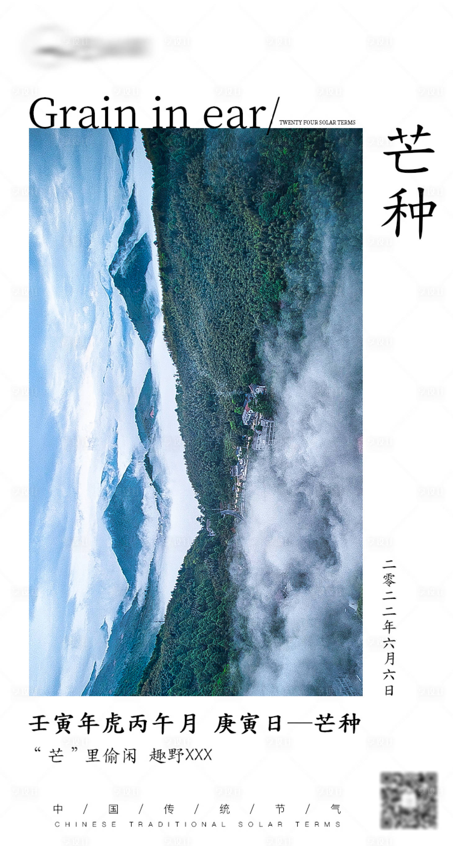 源文件下載【享設(shè)計】搜索編號：90340010339301487【芒種節(jié)氣海報】