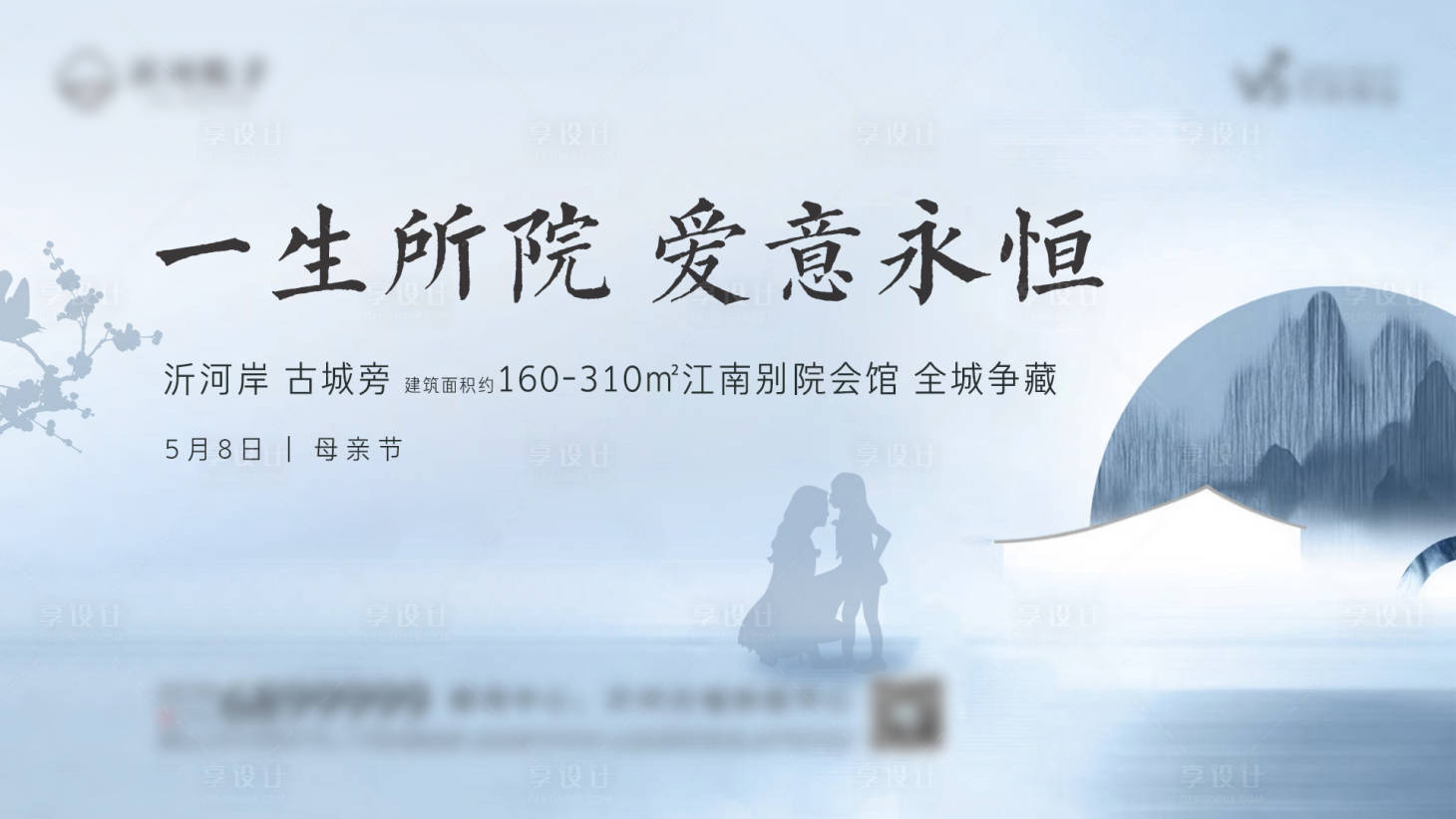 源文件下載【享設(shè)計(jì)】搜索編號(hào)：94850010495344006【地產(chǎn)院子別墅母親節(jié)海報(bào)】