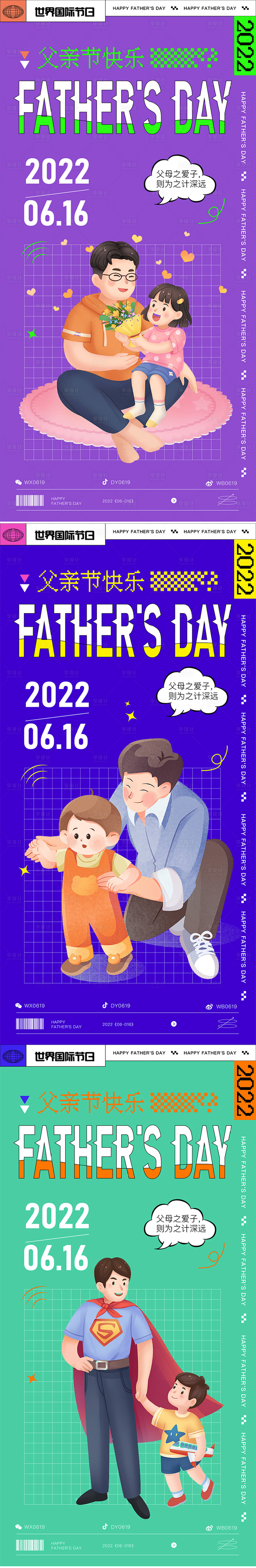 源文件下载【享设计】搜索编号：78540010485762047【父亲节海报】