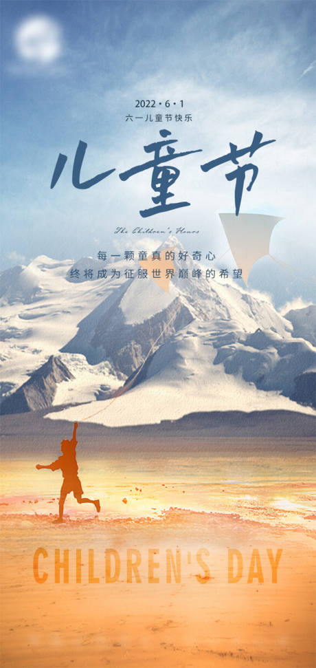 源文件下载【儿童节海报】编号：54270010708674011