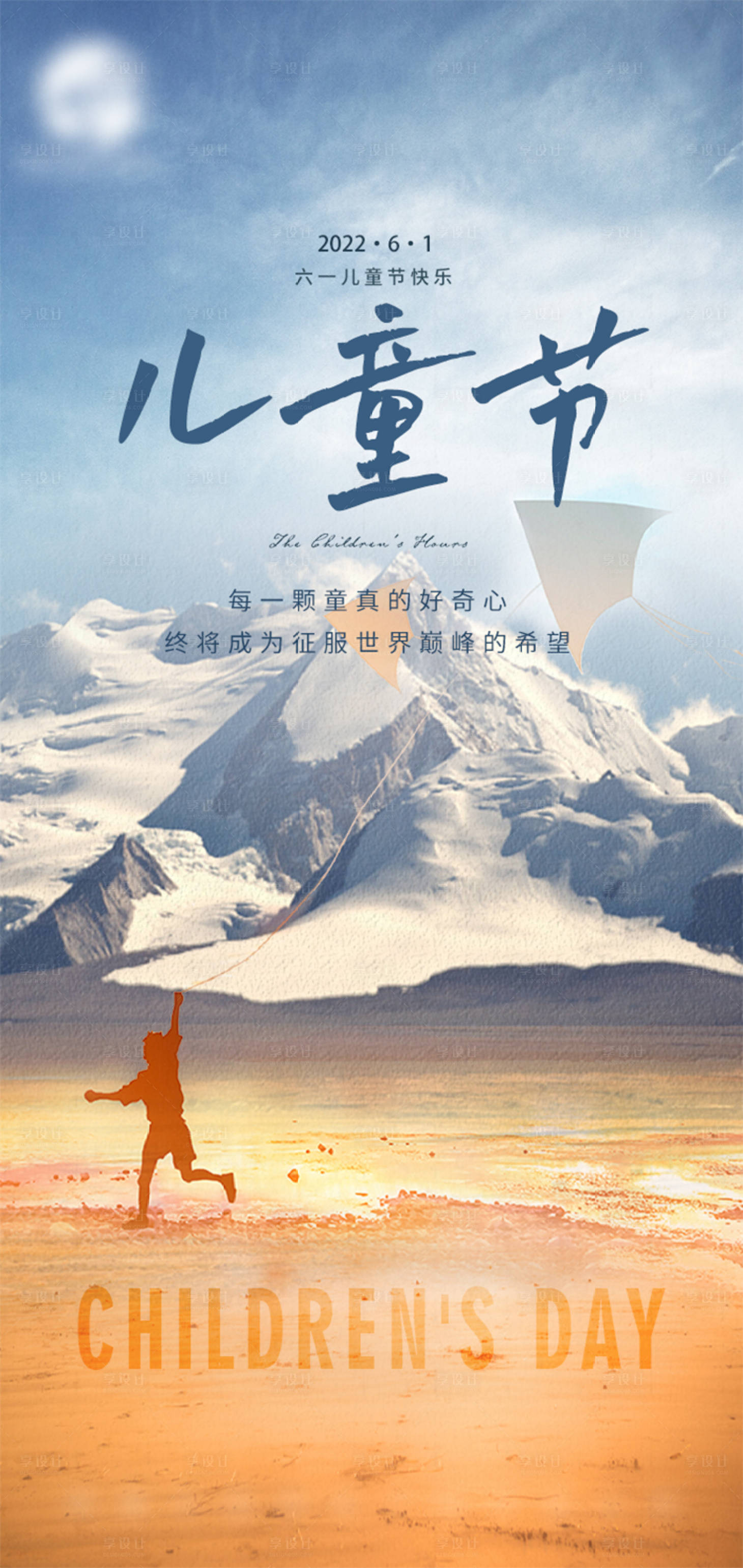 源文件下载【享设计】搜索编号：54270010708674011【儿童节海报】