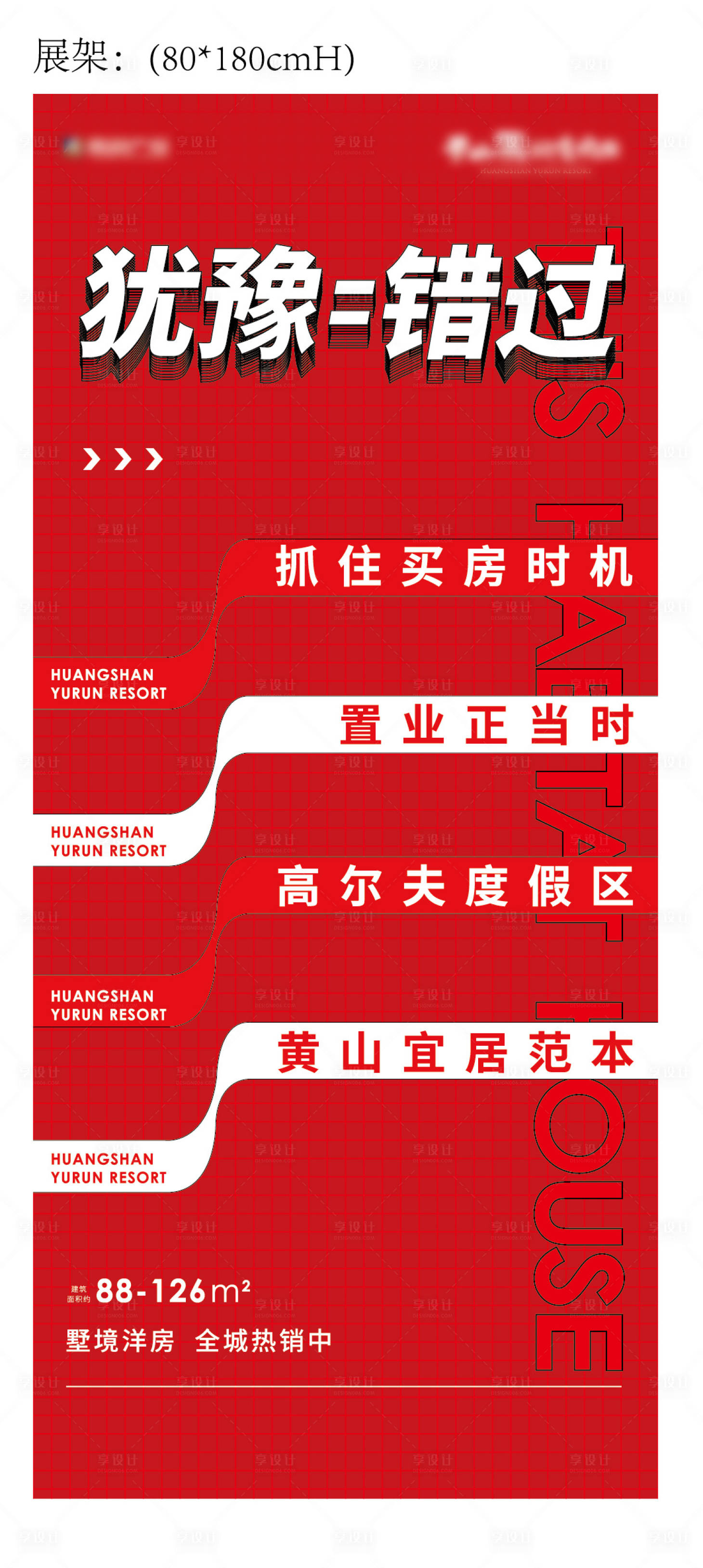 源文件下載【享設計】搜索編號：38210010565753061【地產價值點刷屏】