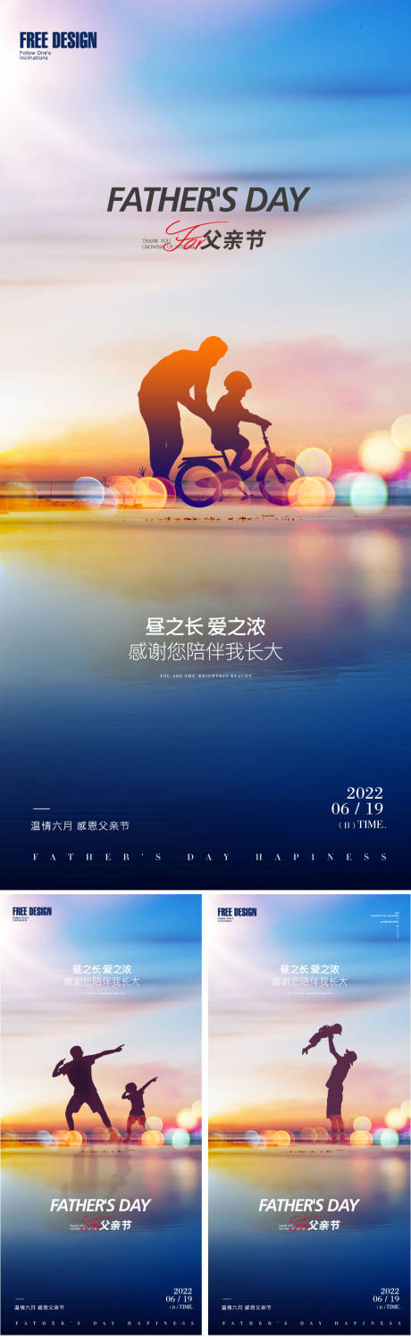 源文件下載【父親節系列海報】編號：34620010444832467