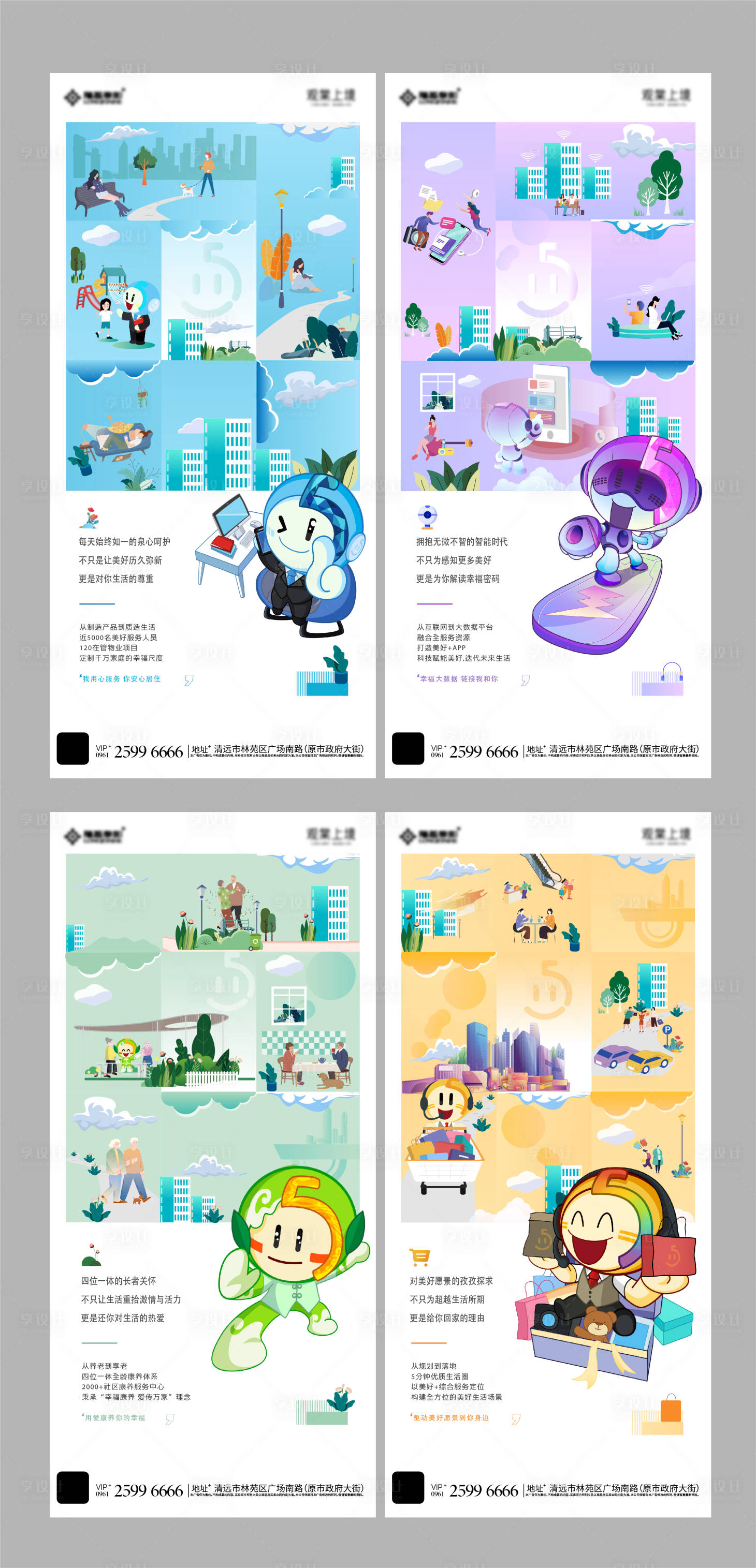 源文件下載【享設計】搜索編號：11190010685008604【房地產生活圈插畫價值點海報】
