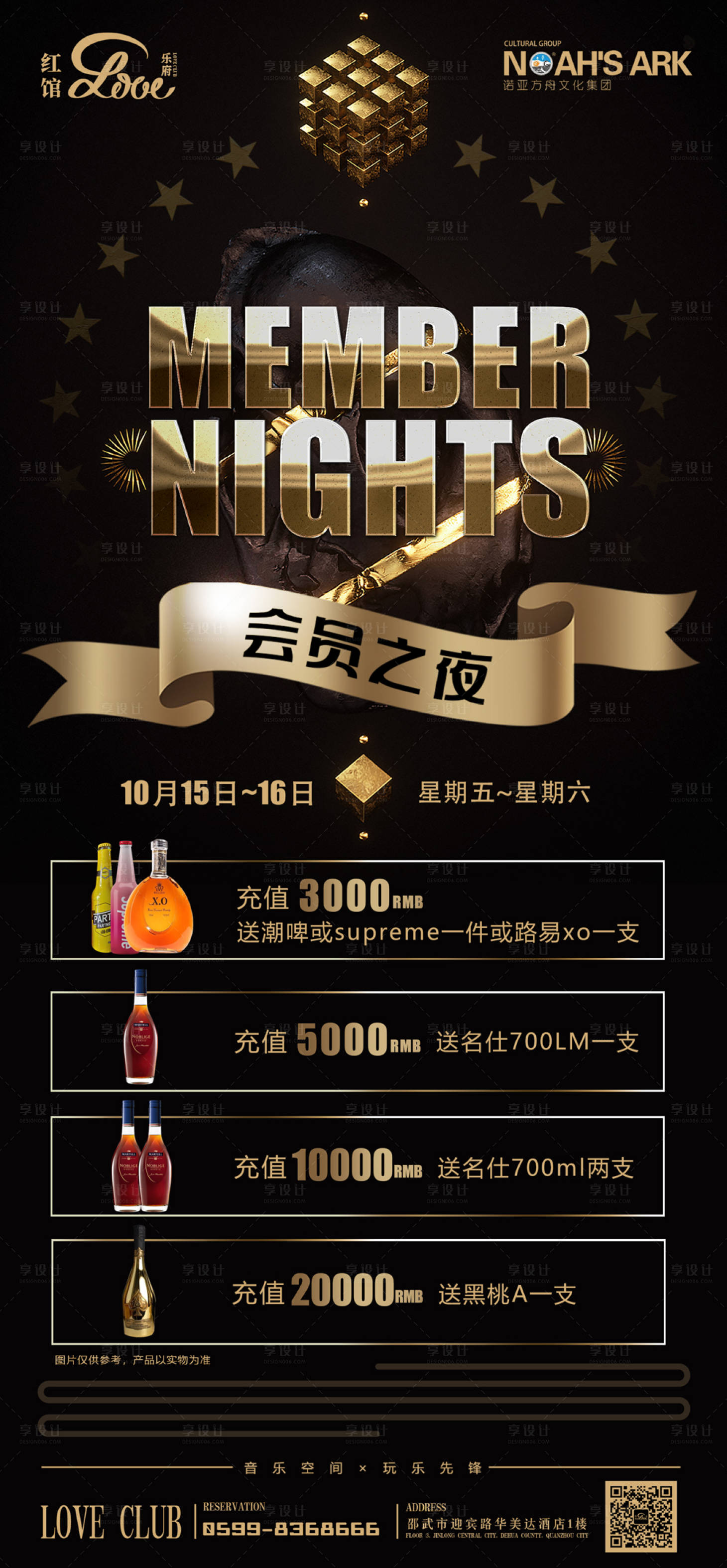 源文件下载【享设计】搜索编号：62500010506229175【酒吧夜店会员海报（TIF用PS打开）】