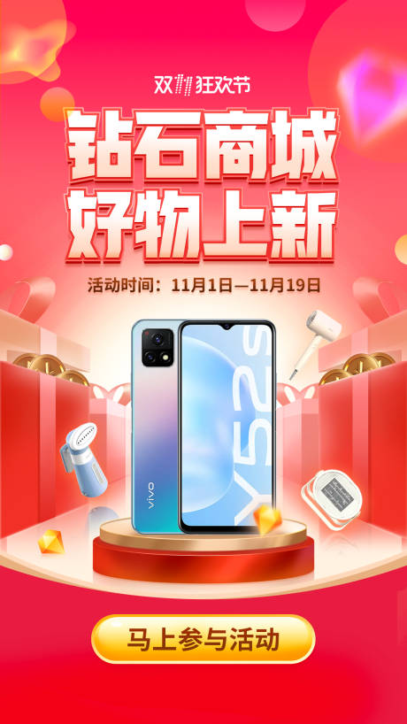 源文件下载【享设计】搜索编号：48170010349667037【钻石商场好物上新海报】