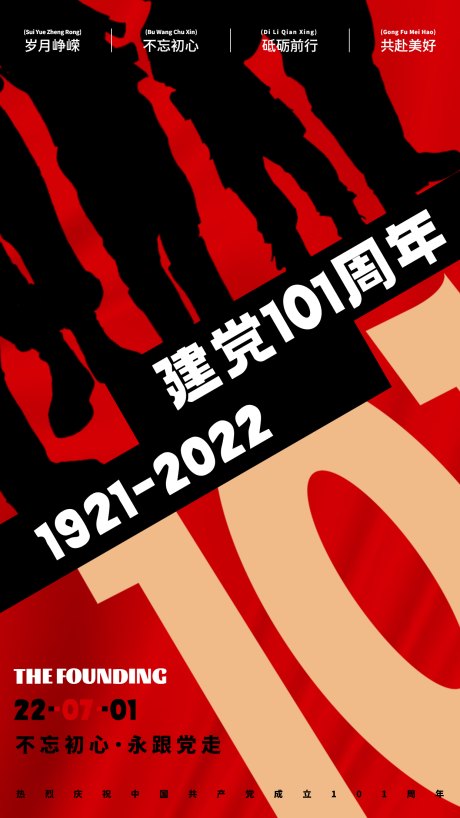 源文件下載【七一建黨節海報】編號：32900010581426311
