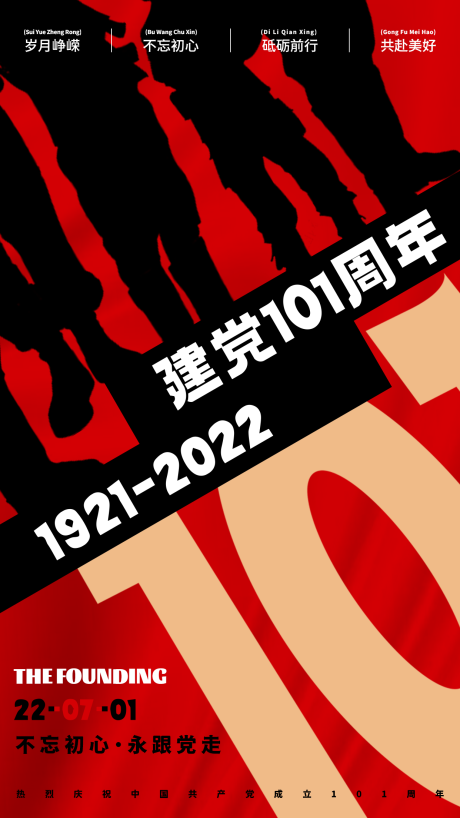 源文件下载【七一建党节海报】编号：20220617114749052