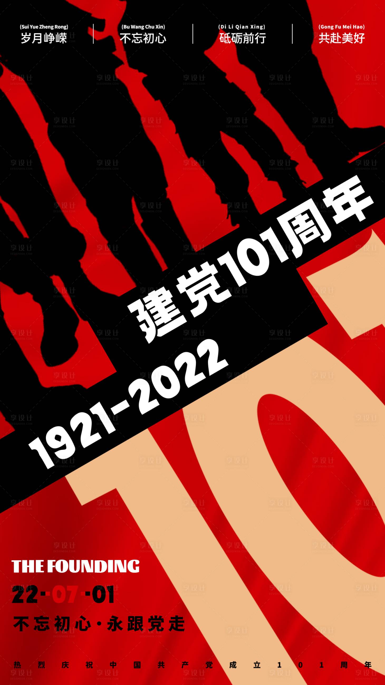源文件下载【七一建党节海报】编号：32900010581426311