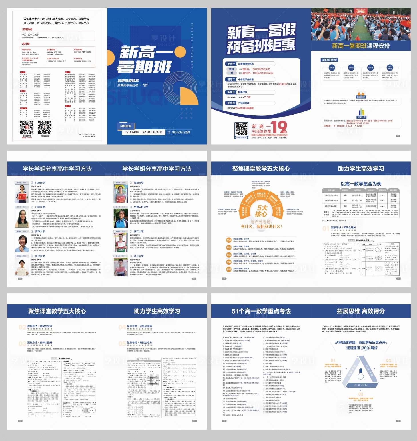 源文件下載【享設(shè)計(jì)】搜索編號(hào)：10640010529395600【新高一暑期班宣傳畫冊(cè)】