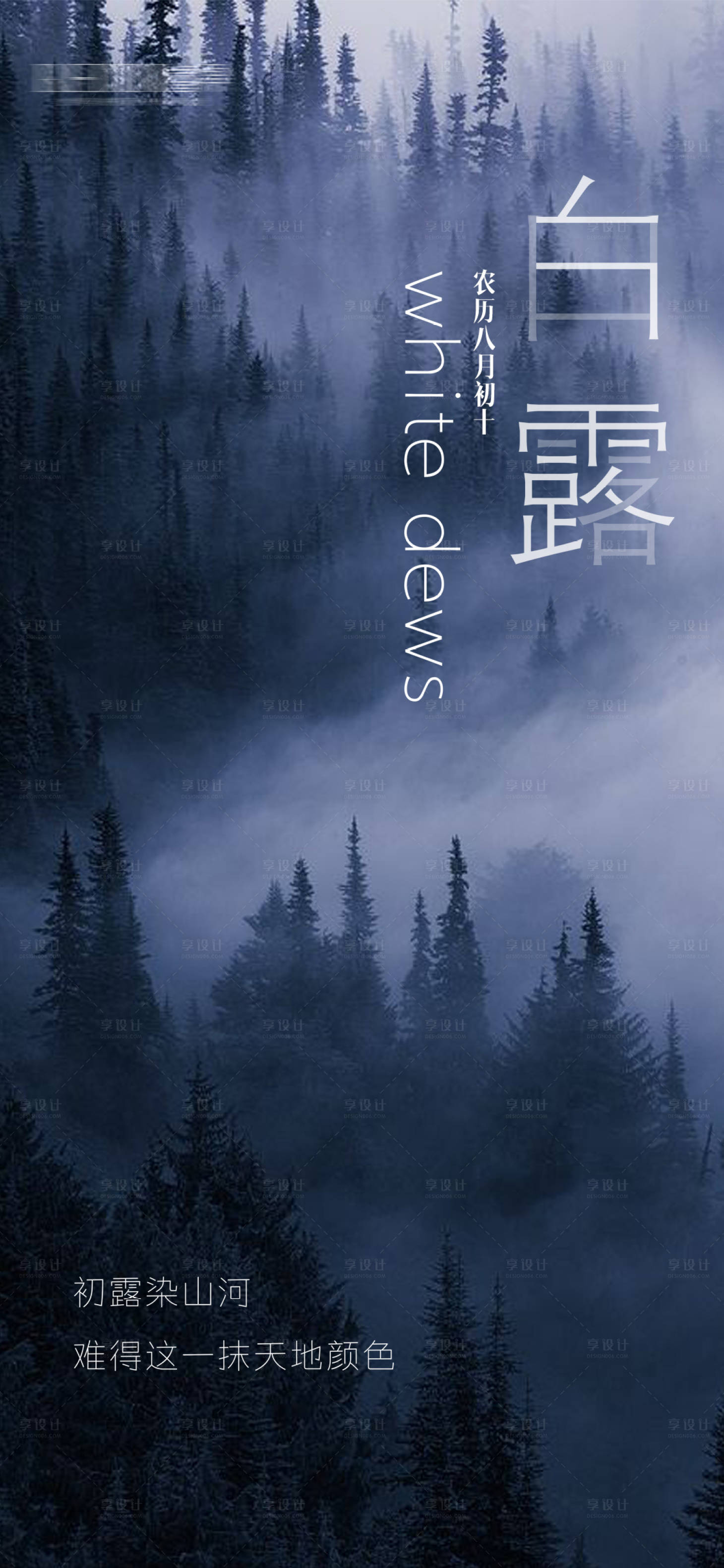 源文件下载【白露】编号：17960010484305333